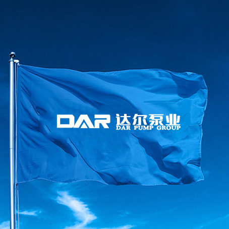 達(dá)爾泵業(yè)